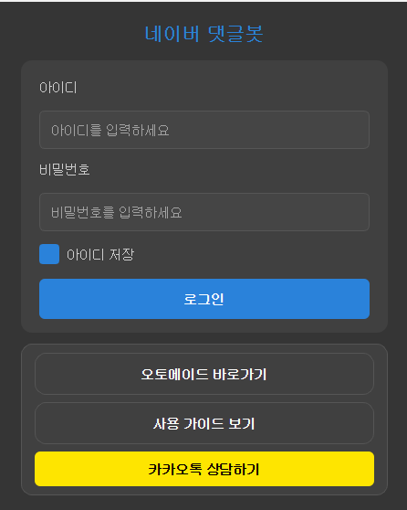 오토에이드 계정으로 로그인하세요